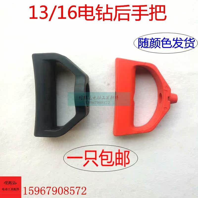 适配08-13 08-16 博大16电钻搅拌机后手柄后手把16飞机塑料后手。|ruв категории оборудование/инструменты, электрический инструмент, Другие электрические инструменты - от Buy2taobao.com для оказания профессиональной услуги покупки агента Taobao