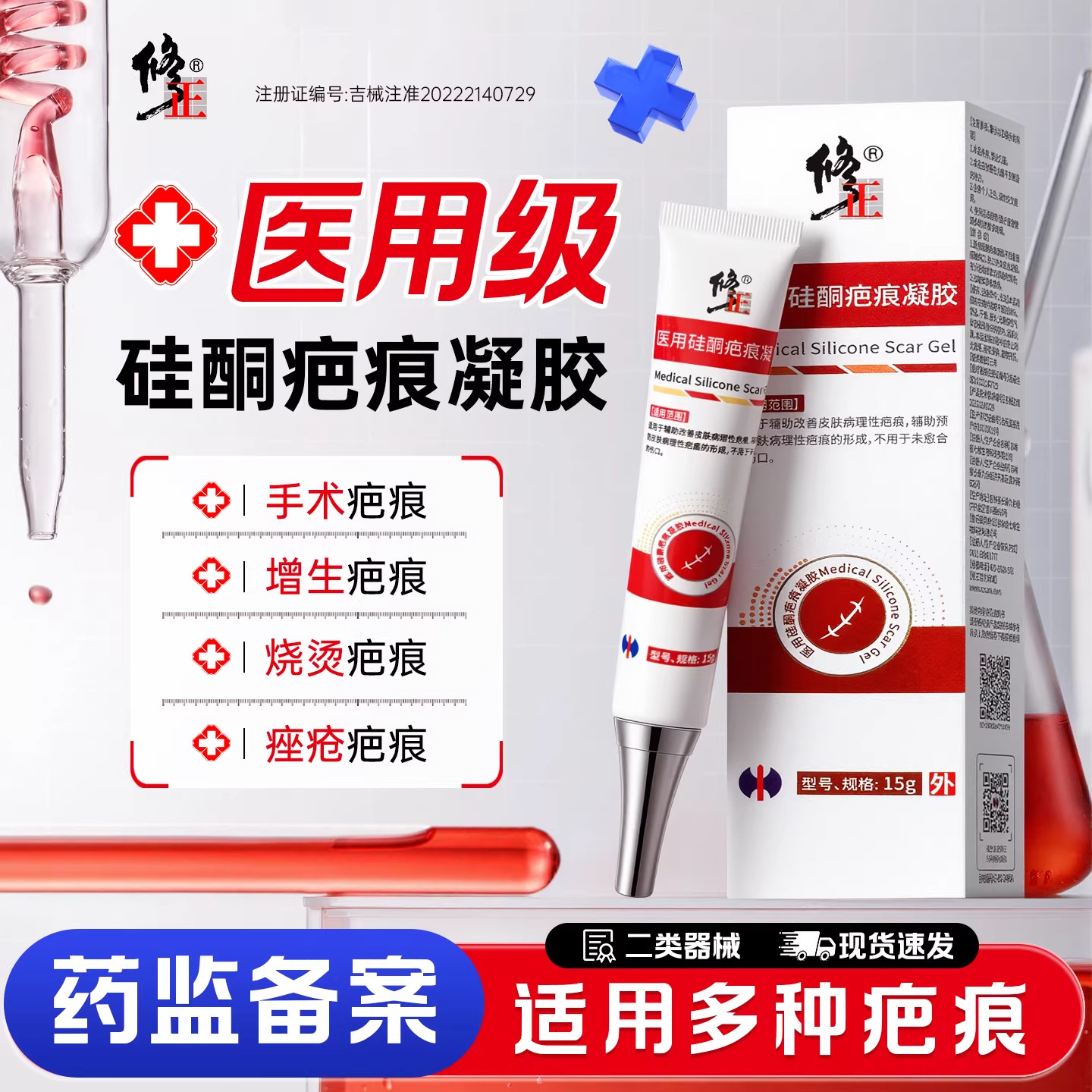 修正医用硅酮凝胶祛疤膏