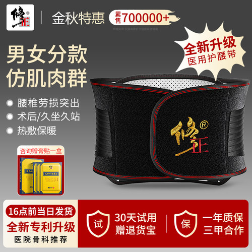 修正医用护腰带治疗腰突劳损腰疼