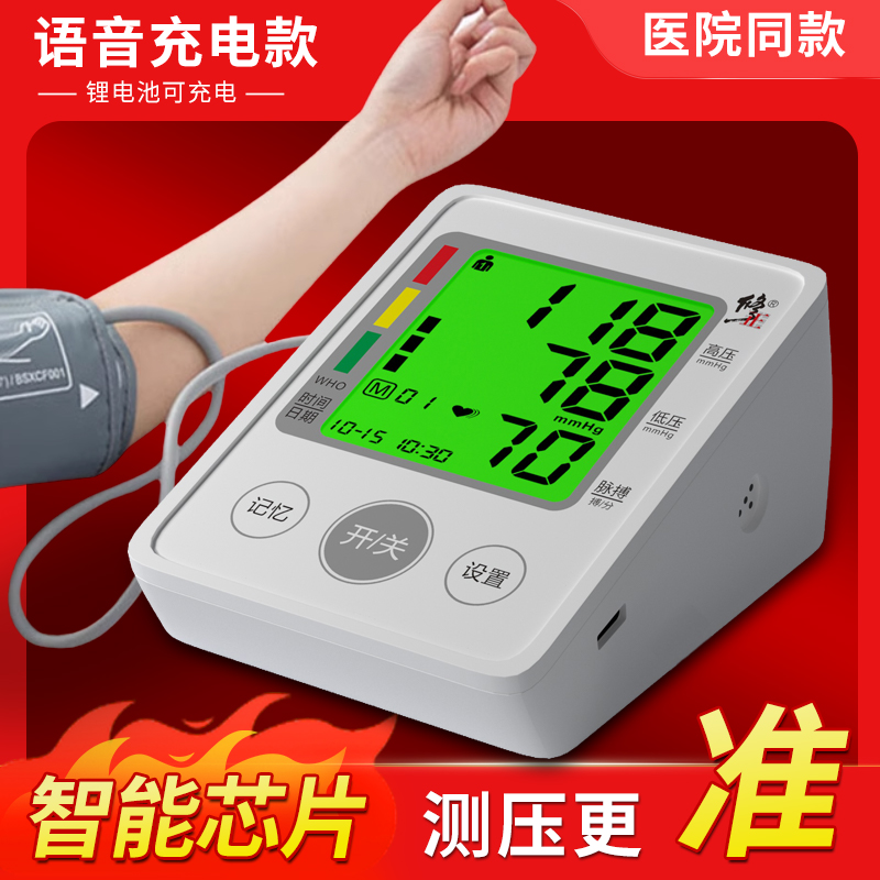 修正电子血压计精准家用家用测量