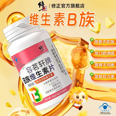 修正B族维生素片120片