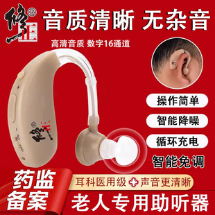 修正助听器老人专用新型中重度耳聋耳背医用级充电款无线官方正品