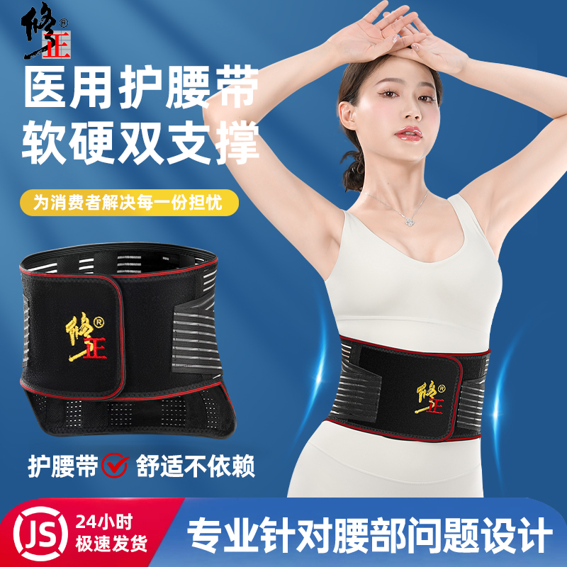 修正护腰带腰间盘劳损腰椎突出医用夏季薄款腰围肌腰托男女士专用