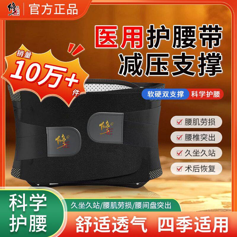 修正医用护腰带腰间盘突出撑腰束腰自发热四季男女中老年腰疼神器