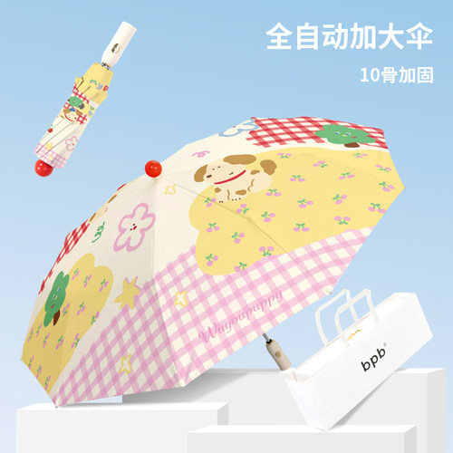 乖乖小狗全自动轻收伞