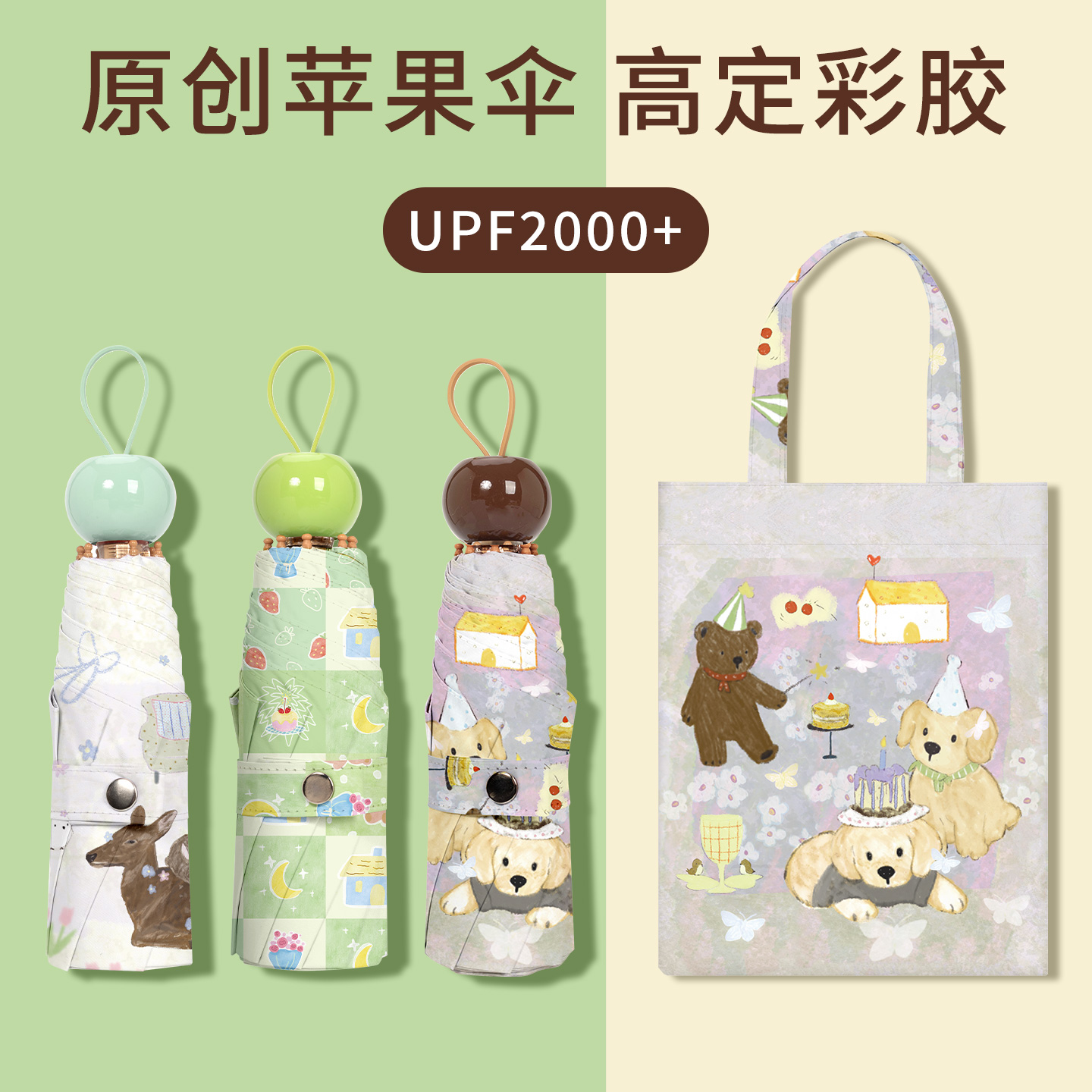 绝绝子！好萌的苹果伞