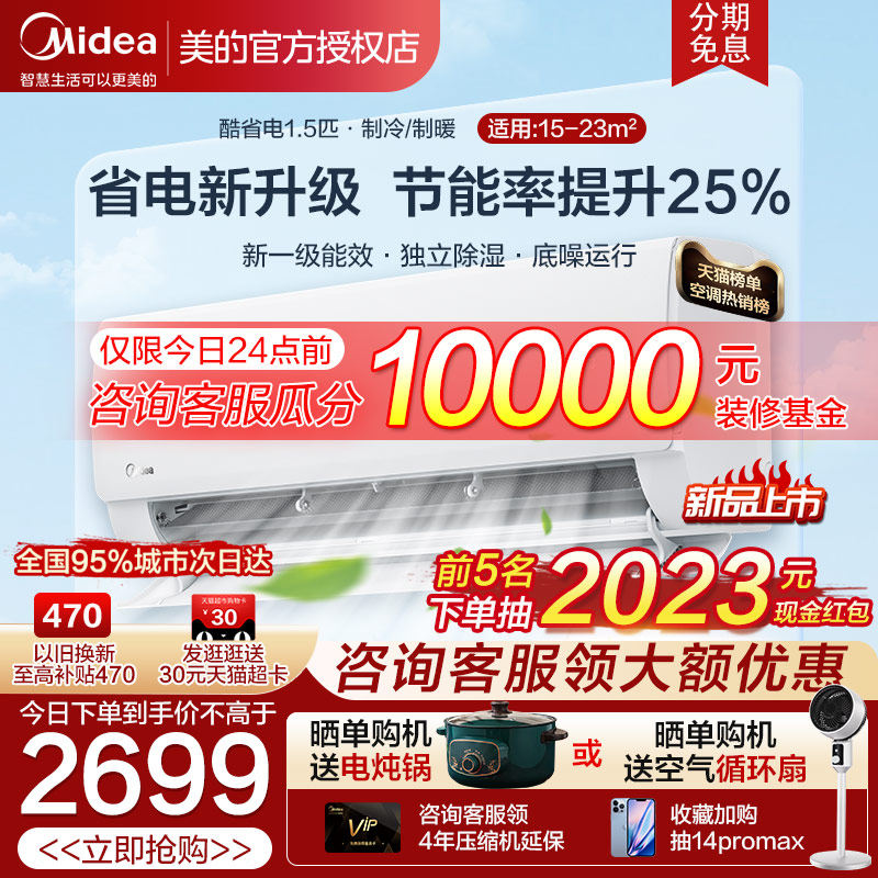 美的酷省电空调家用卧室新一级能效1.5匹p变频冷暖除湿自清洁挂机