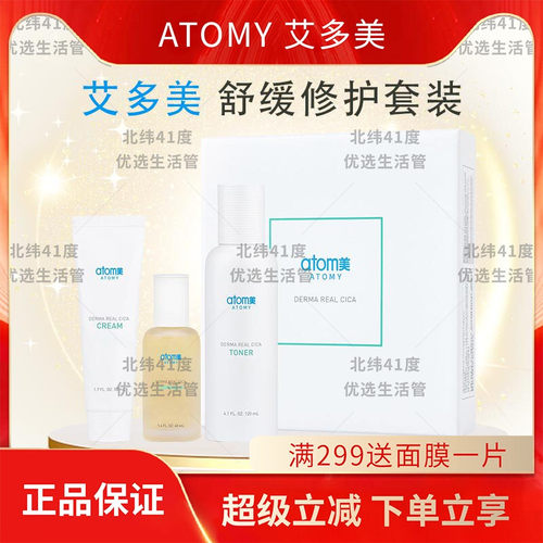 艾多美补水三件套舒缓修护套装