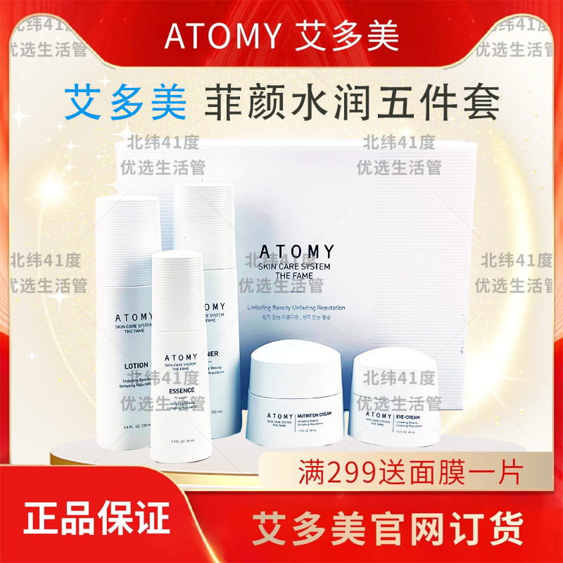 艾多美眼霜菲颜五件套乳液精华