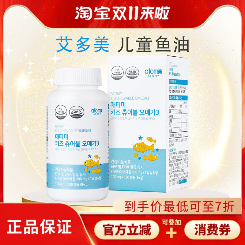 atom艾多美儿童鱼油深海鱼油补充DHA正品国内现货非官方旗舰店