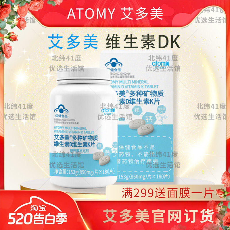 atomy艾多美多种矿物质维生素D维生素K钙片韩国正品非官方旗舰店
