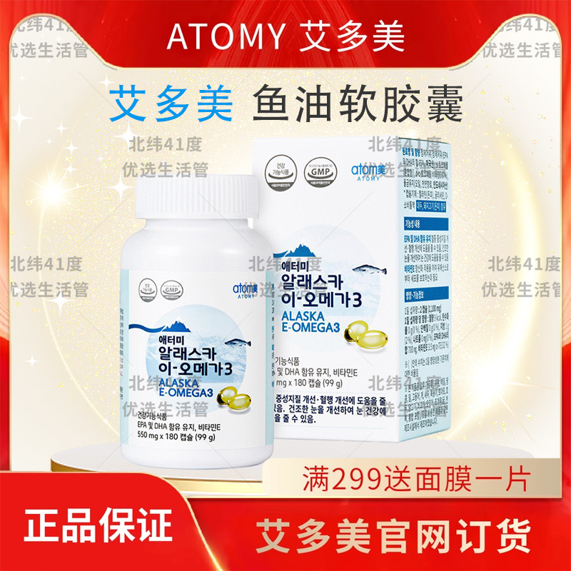艾多美深海鱼油软胶囊韩国正品