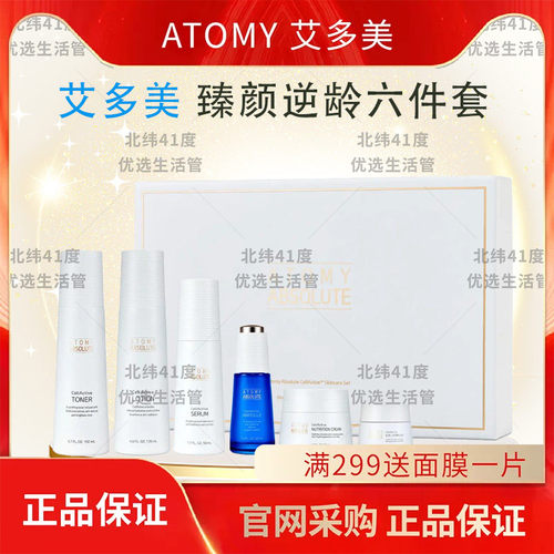 atom艾多美逆.龄六件套精华乳液