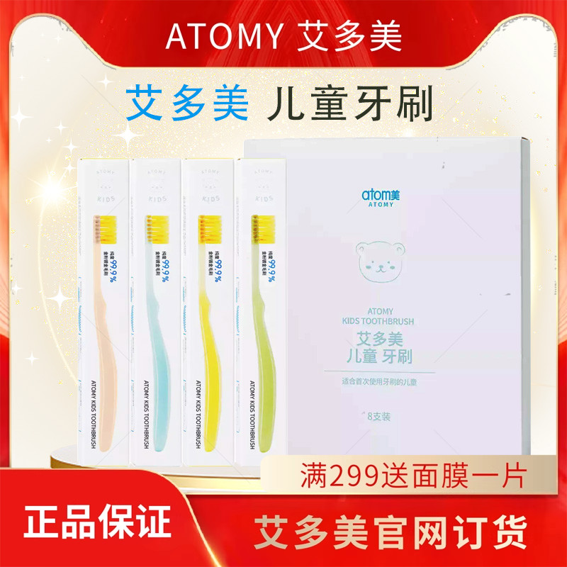 艾多美清洁口腔柔软刷毛儿童牙刷