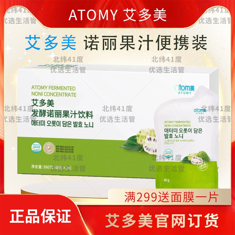 atomy艾多美诺丽果汁饮料诺丽果酵素便携装韩国正品非官方旗舰店
