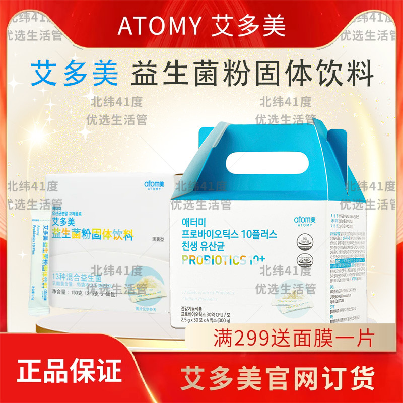 艾多美益生菌官方正品