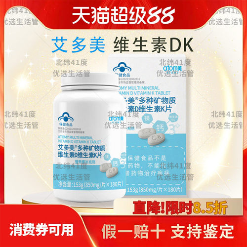 atomy艾多美多种矿物质维生素D维生素K钙片韩国正品非官方旗舰店