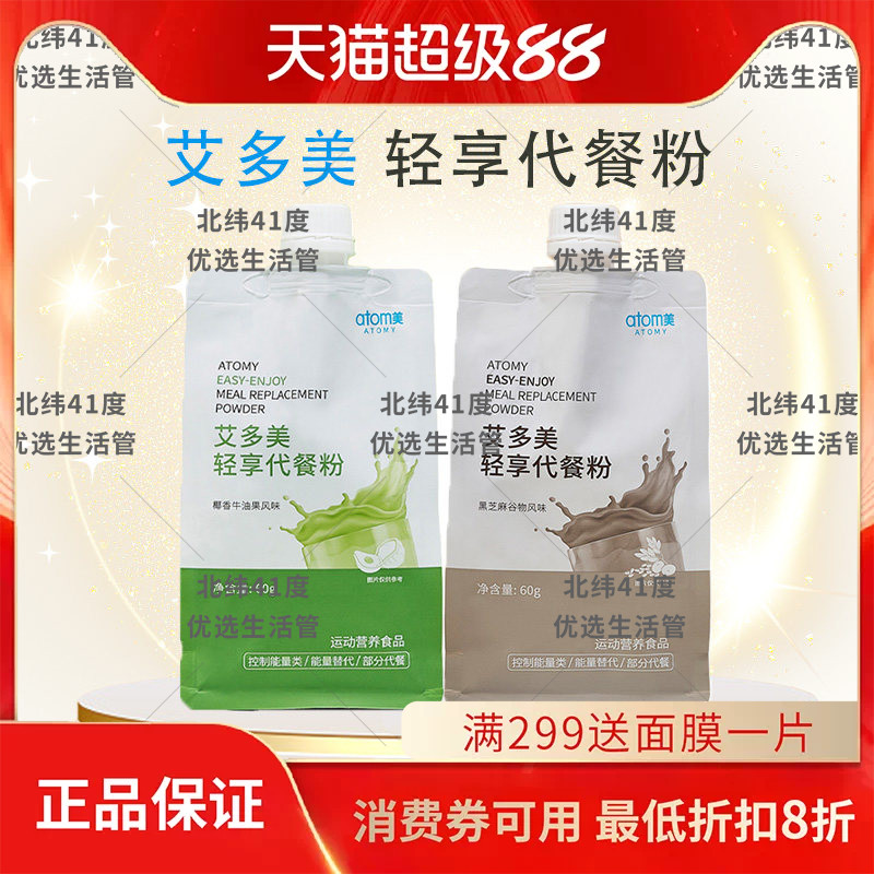 艾多美轻享代餐粉官网正品图片