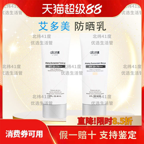 艾多美防晒乳SPF50++60ml隔离