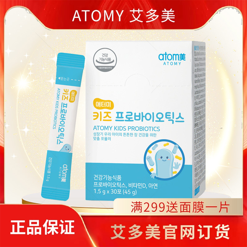 atom艾多美儿童益生菌改膳消化