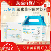 艾多美益生菌改善消化肠胃固体饮料2.5g 60包正品 非官方旗舰店