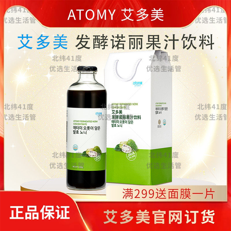 atom/艾多美酵素诺丽果汁便携装