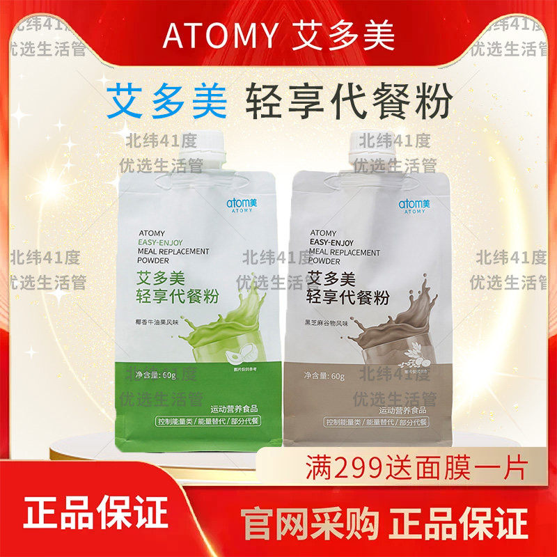 艾多美轻享代餐粉官网正品图片