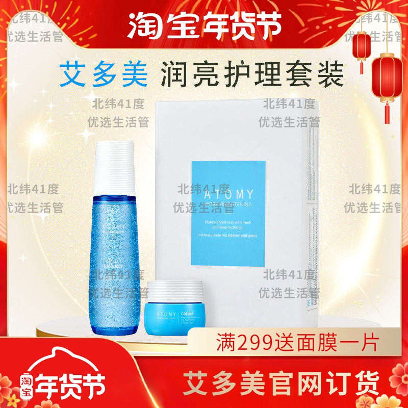 atomy艾多美润亮护理套装精华提亮肤色亮白韩国正品非官方旗舰店,美容护肤/美体/精油,面部护理套装,淘宝优惠券,粉丝福利购,淘宝优惠卷