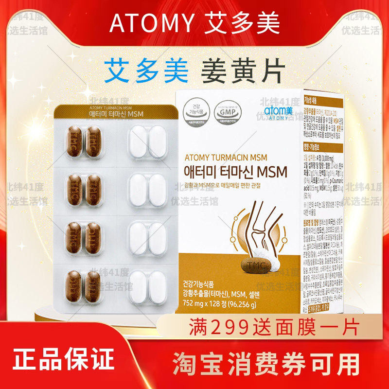 atomy艾多美姜黄片关节康姜黄素护膝盖呵护关节中老年官方正品