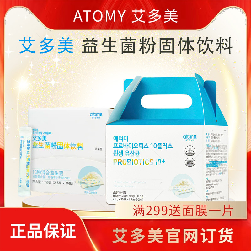 艾多美益生菌官方正品
