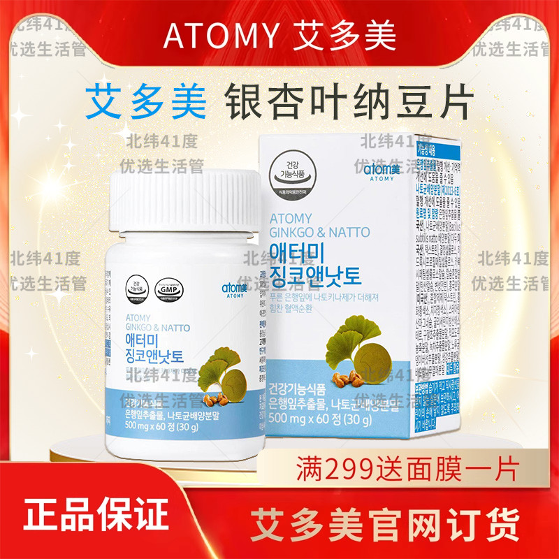 艾多美银杏叶纳豆片韩国正品