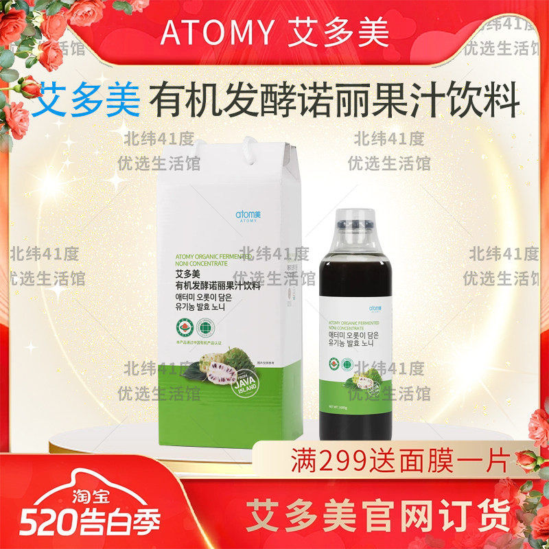 atomy艾多美诺丽果汁饮料诺丽果酵素便携装韩国正品非官方旗舰店