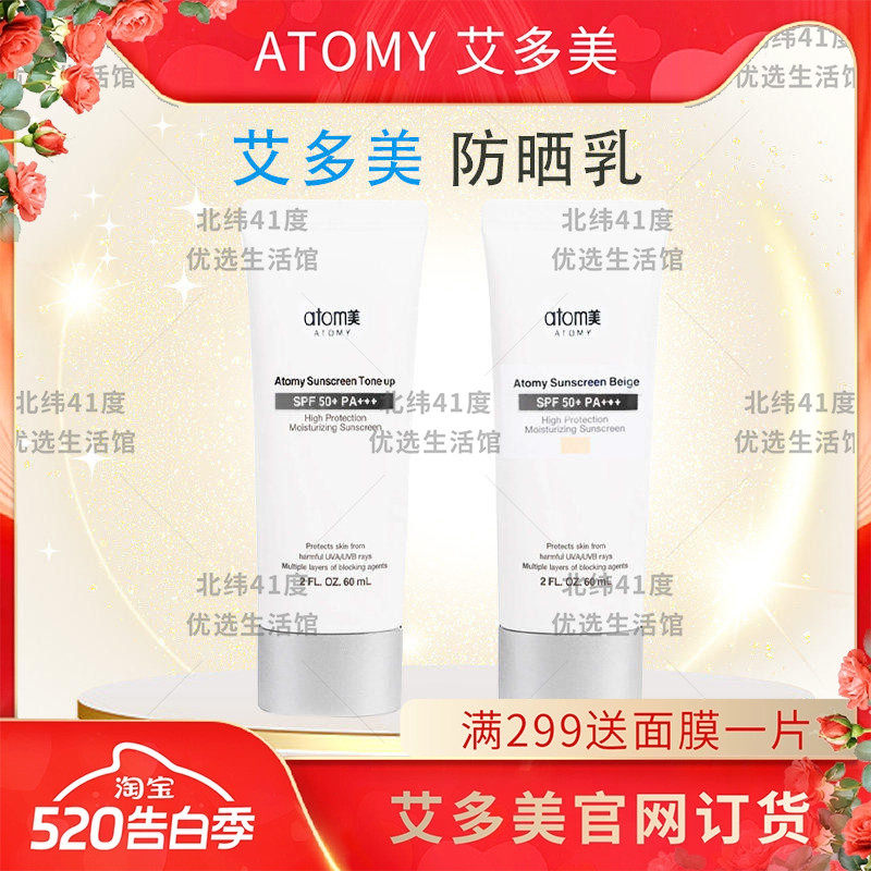 艾多美防晒乳防紫外线防晒霜spf50++pa隔离自然色此瓷白色正品