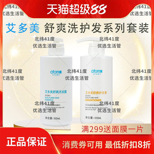 atom艾多美系列套装舒爽洗护发