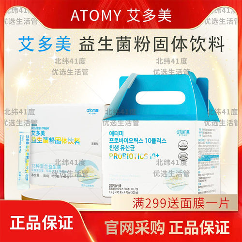 艾多美益生菌官方正品韩国正品