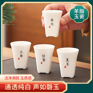 羊脂玉白瓷功夫茶杯闻香杯24二十四节气国潮文创喝茶杯文艺品茗杯