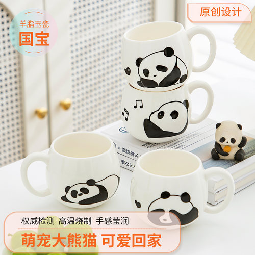 羊脂玉白瓷可爱熊猫马克杯