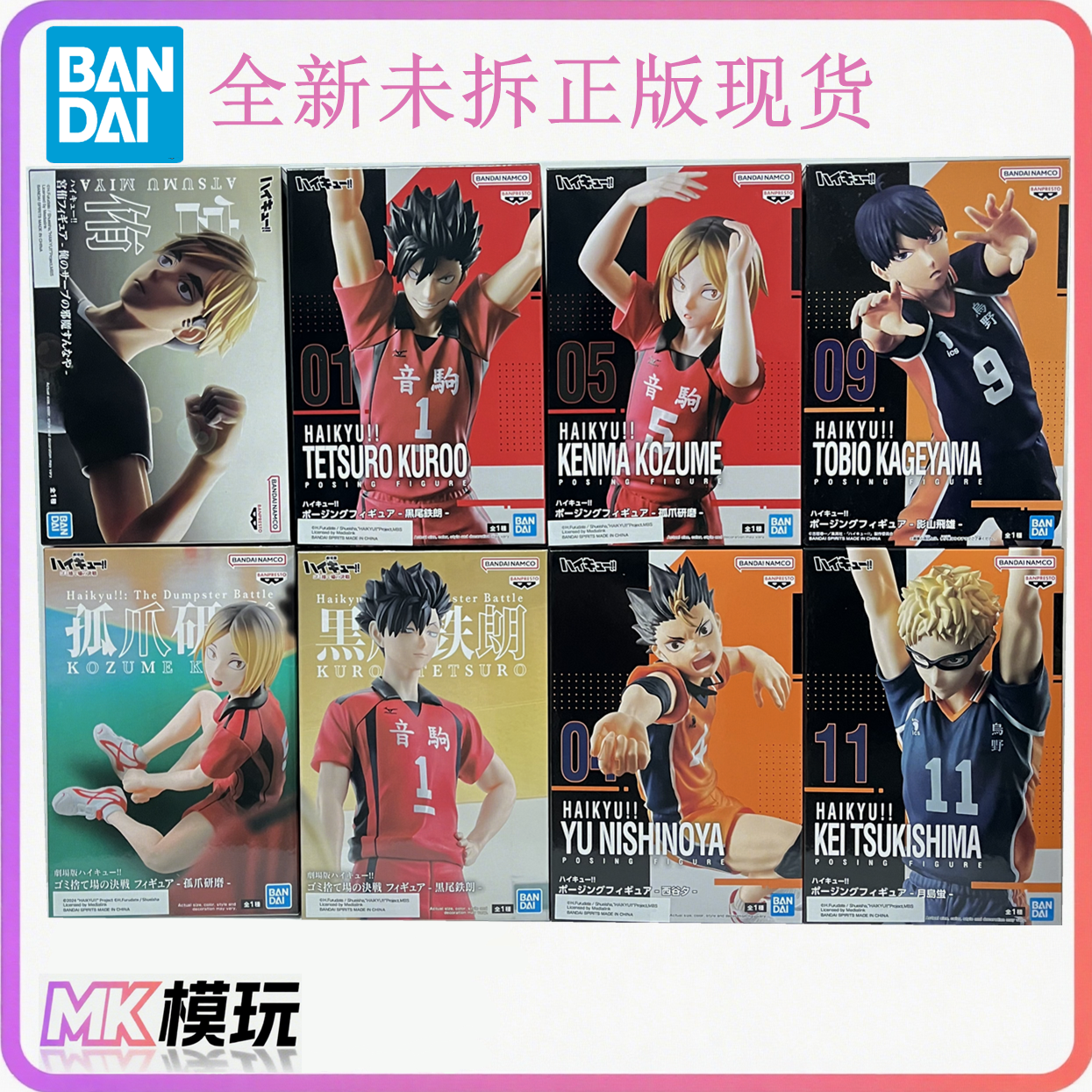 日向翔阳影山飞雄景品