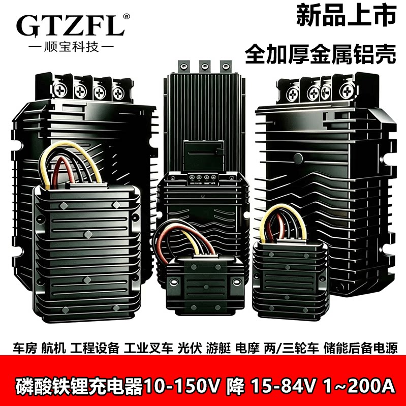 磷酸铁锂恒流充电器10-150V降