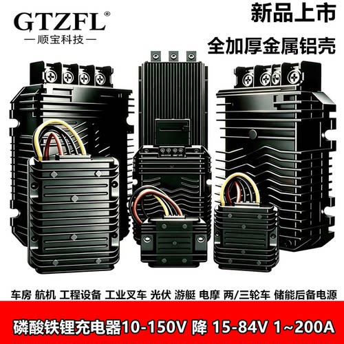 磷酸铁锂恒流充电器10-150V降
