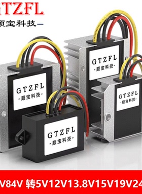 72v84V转5V12V13.8V15V19V24V36V直流DC降压模块汽车电源转换器