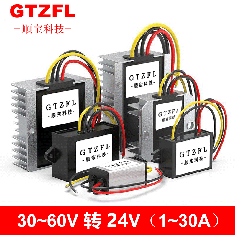 30-60V转24V直流电源转换器30-60V转24V车载稳压DC-DC降压模块