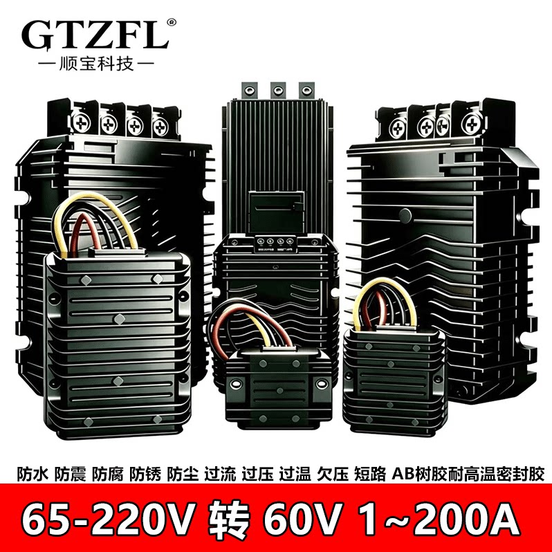 GTZFL车载电瓶降压模块60V