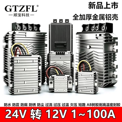 24V转12V车载DC防水转换器