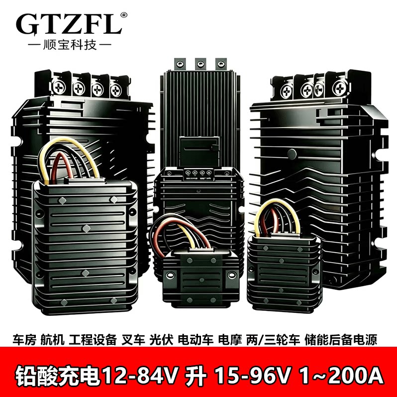 铅酸升压恒流充电器12-96V