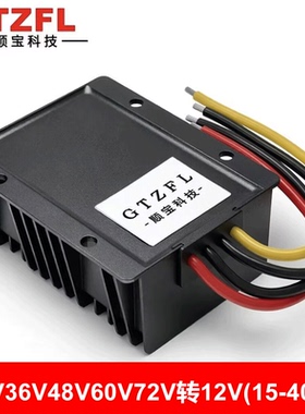 72V60V转12V直流降压转换器15-100V变12V车载DC改装15A20A30A40A