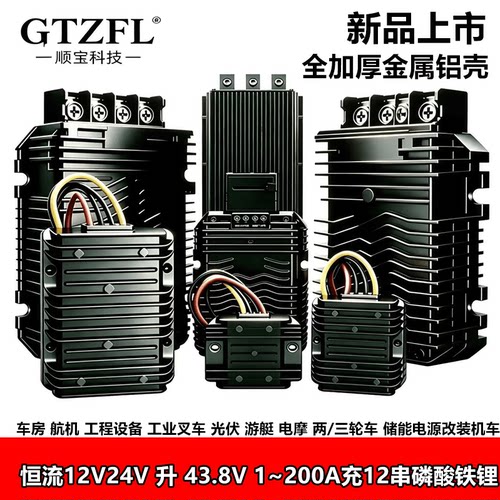 磷酸铁锂恒流12V/24V升43.8V电源