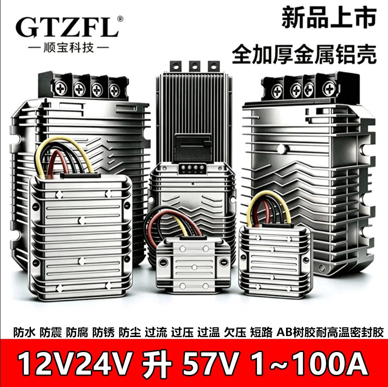 12V24V升57V车载DC升压模块