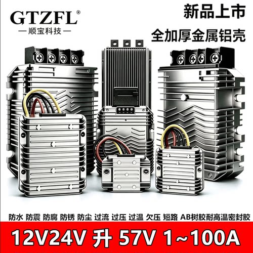 12V24V升57V车载DC升压模块