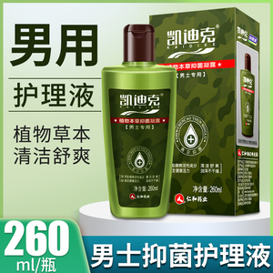 妇炎洁凯迪克私处护理洗液男士专用抑菌清洁液止痒去异味私处保养